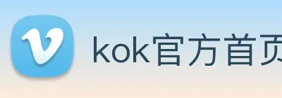 kok官方首页 Logo